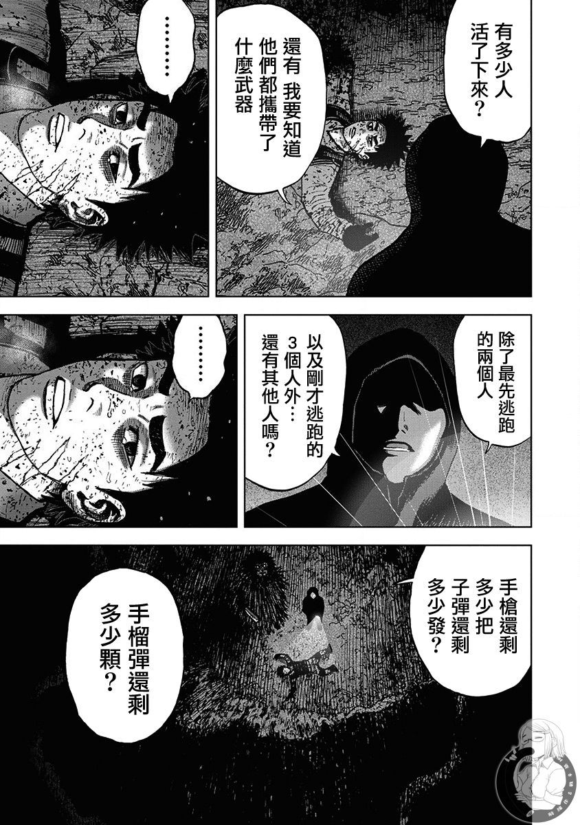 Monkey Peak Ⅱ: 67話 - 第3页