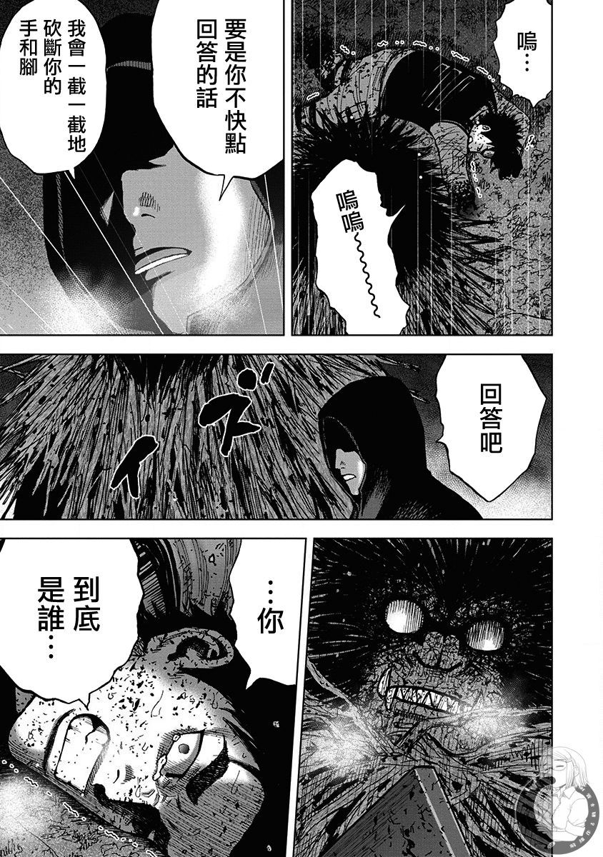 Monkey Peak Ⅱ: 67話 - 第7页