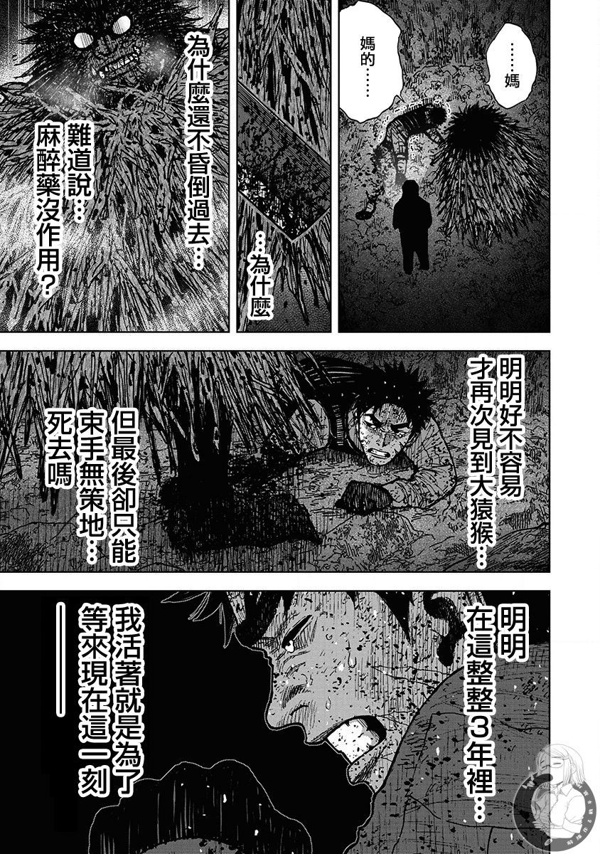 Monkey Peak Ⅱ: 67話 - 第9页