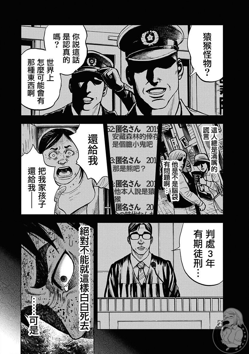 Monkey Peak Ⅱ: 67話 - 第10页