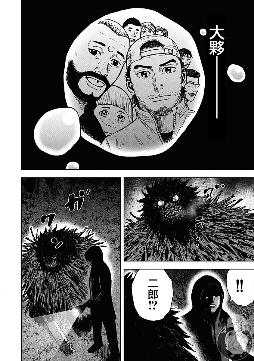 Monkey Peak Ⅱ: 67話 - 第12页