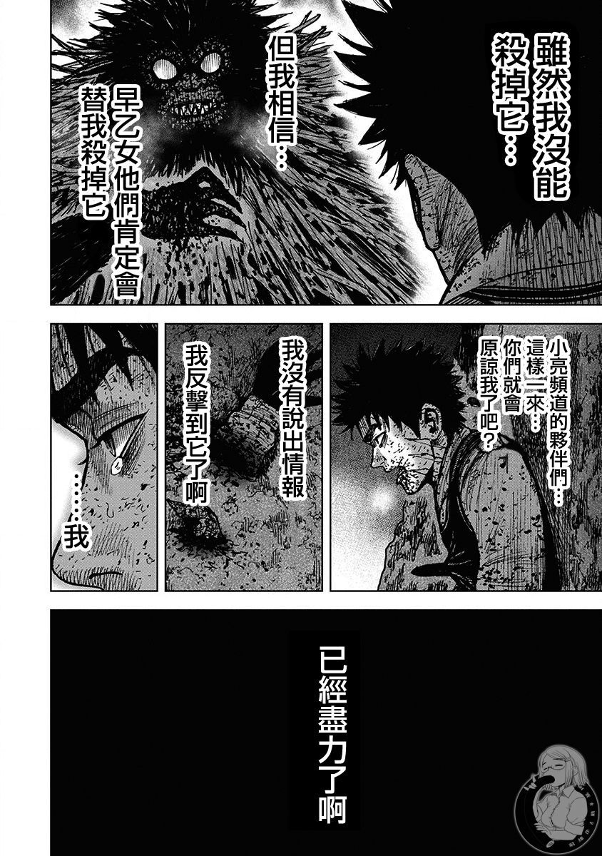 Monkey Peak Ⅱ: 67話 - 第18页