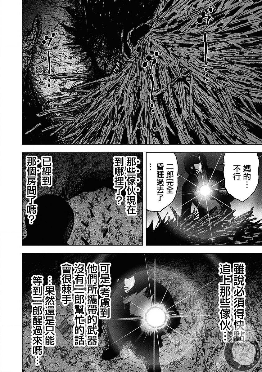 Monkey Peak Ⅱ: 68話 - 第2页