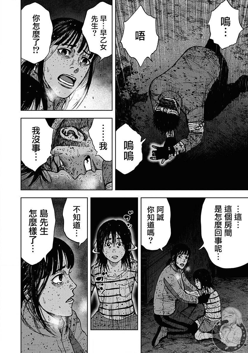 Monkey Peak Ⅱ: 68話 - 第6页