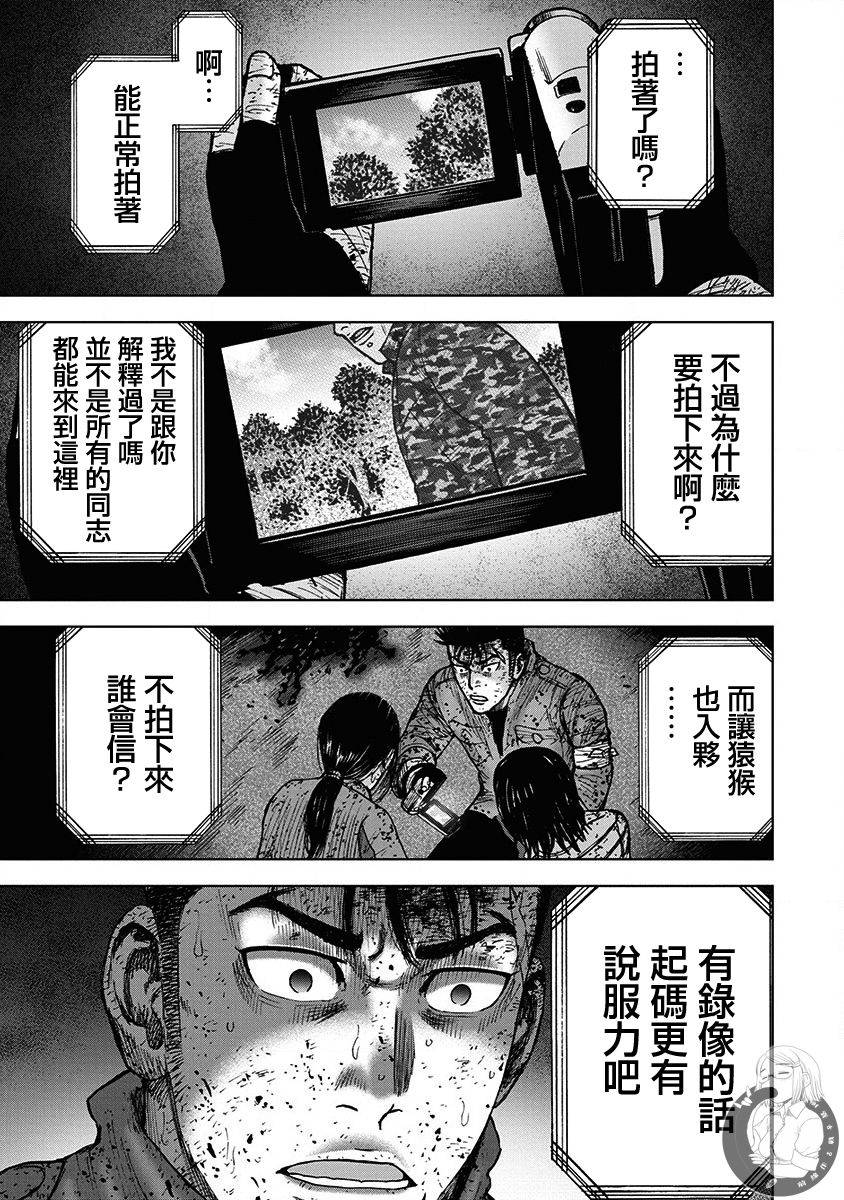 Monkey Peak Ⅱ: 68話 - 第11页