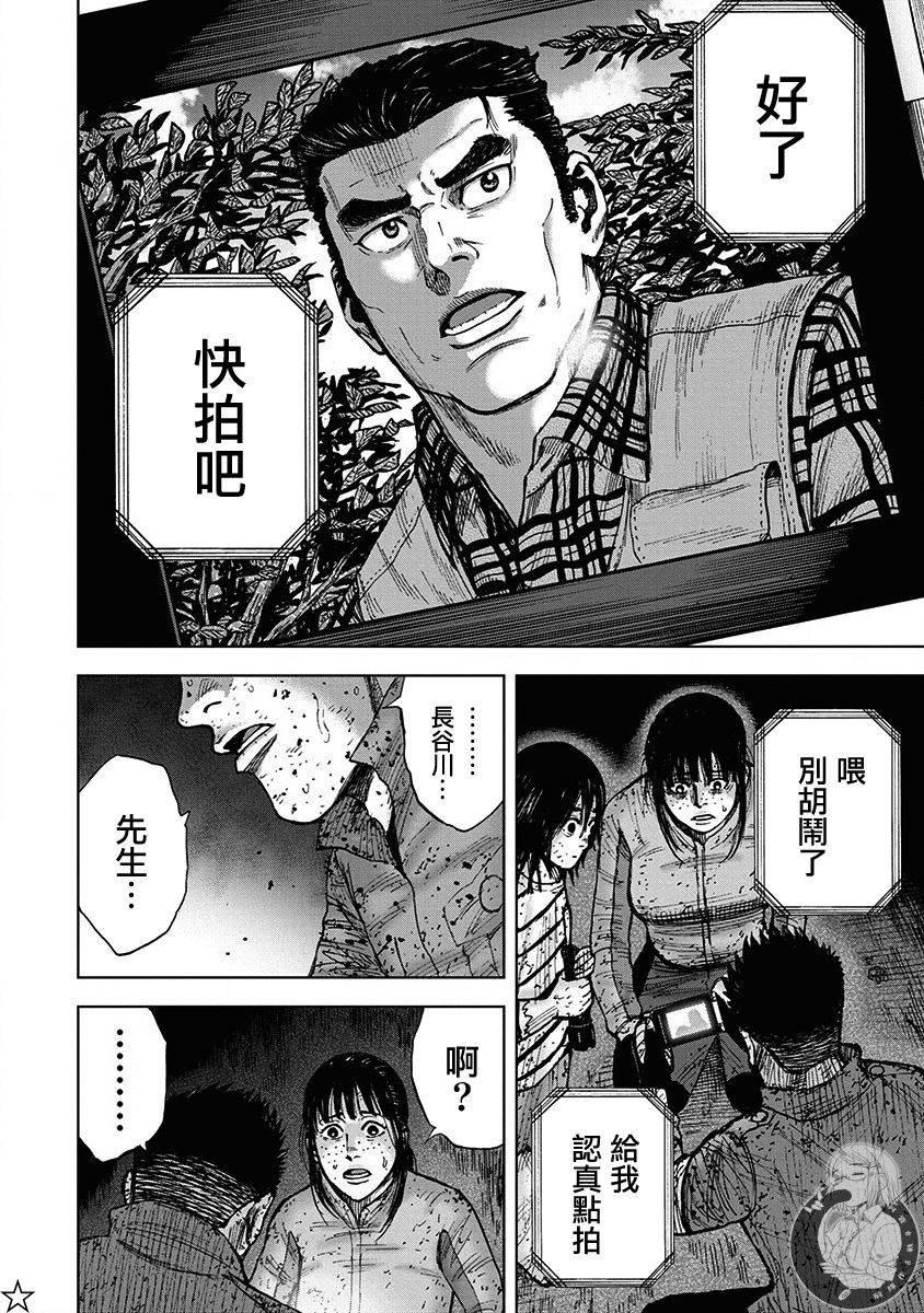 Monkey Peak Ⅱ: 68話 - 第12页