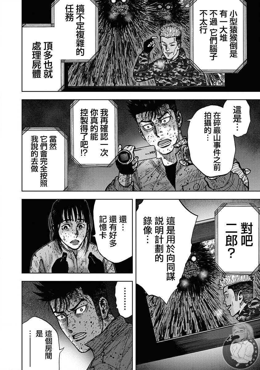 Monkey Peak Ⅱ: 68話 - 第14页