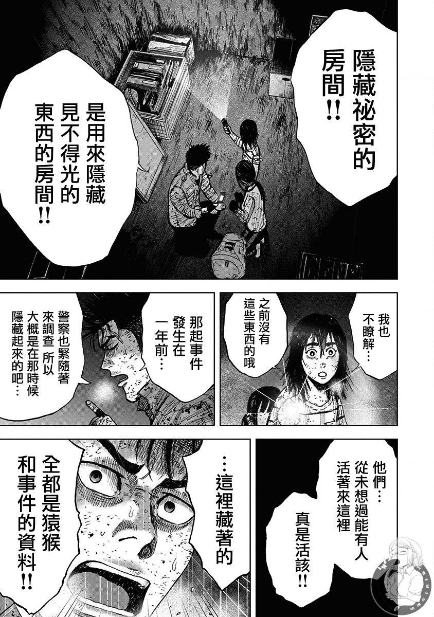 Monkey Peak Ⅱ: 68話 - 第15页