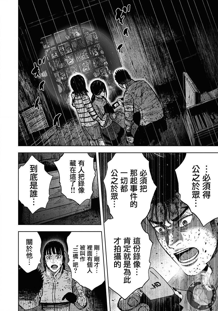 Monkey Peak Ⅱ: 68話 - 第16页