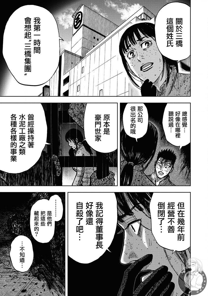 Monkey Peak Ⅱ: 68話 - 第17页