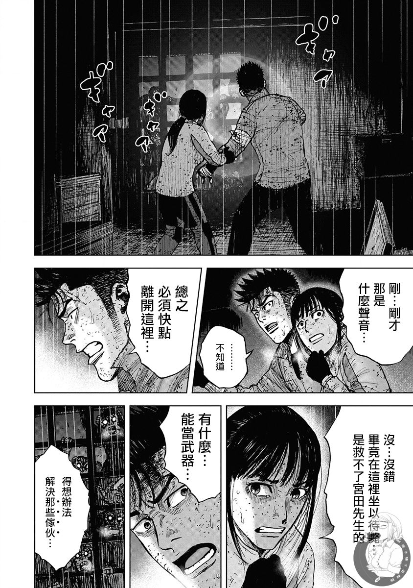 Monkey Peak Ⅱ: 69話 - 第2页