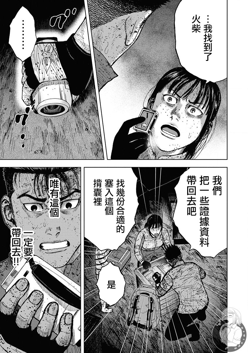 Monkey Peak Ⅱ: 69話 - 第5页