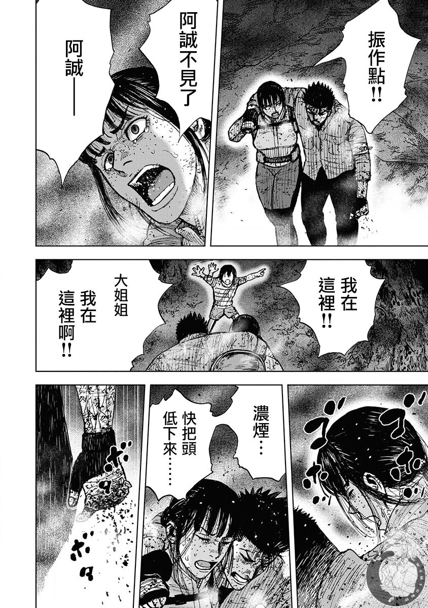 Monkey Peak Ⅱ: 69話 - 第14页