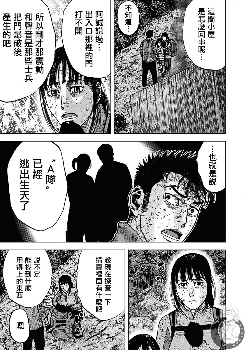 Monkey Peak Ⅱ: 70話 - 第3页