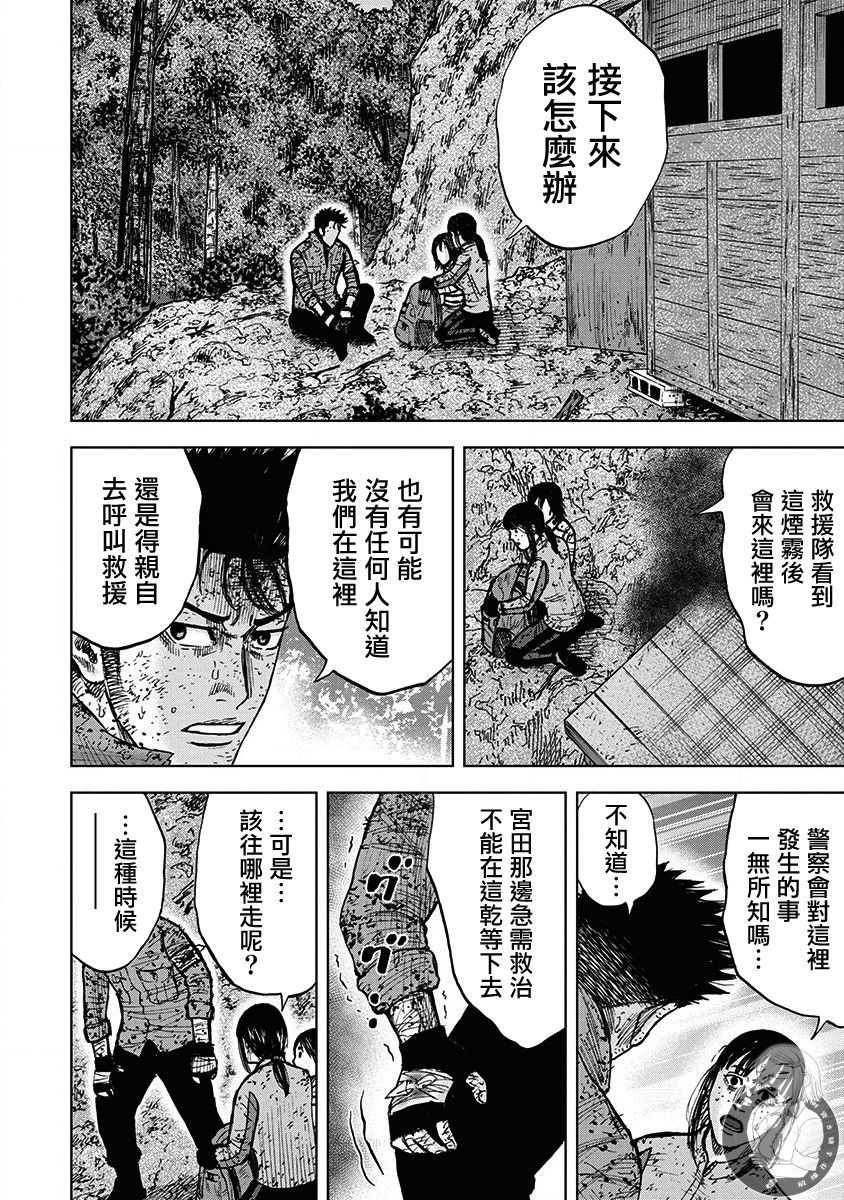 Monkey Peak Ⅱ: 70話 - 第6页