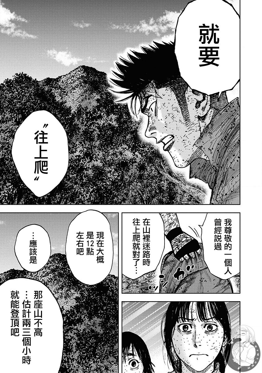 Monkey Peak Ⅱ: 70話 - 第7页