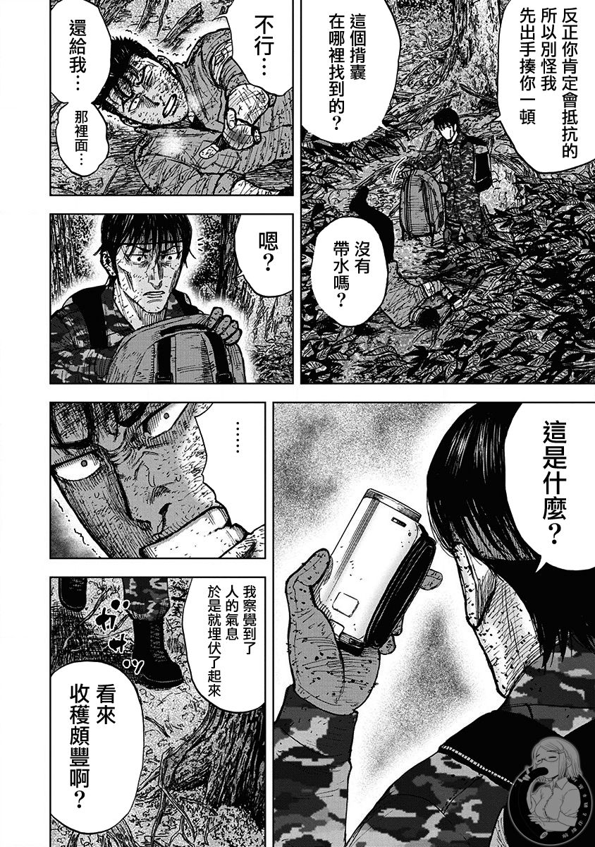 Monkey Peak Ⅱ: 70話 - 第12页