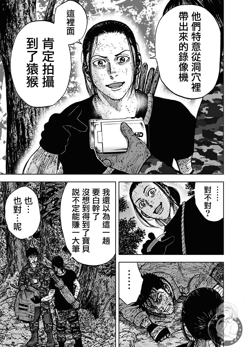 Monkey Peak Ⅱ: 70話 - 第13页