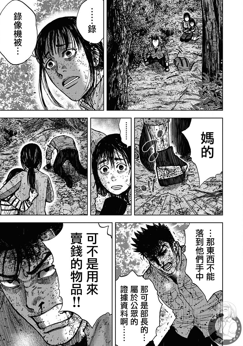 Monkey Peak Ⅱ: 70話 - 第15页