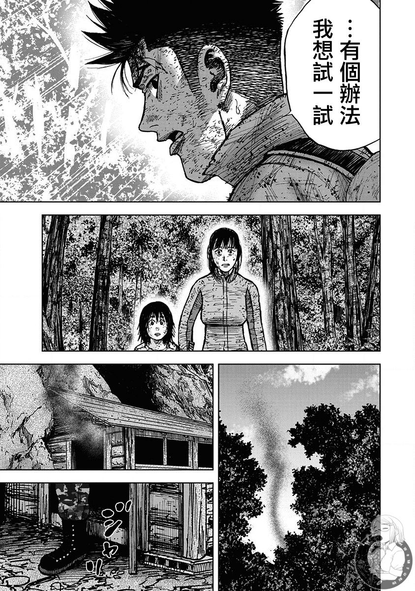 Monkey Peak Ⅱ: 70話 - 第17页