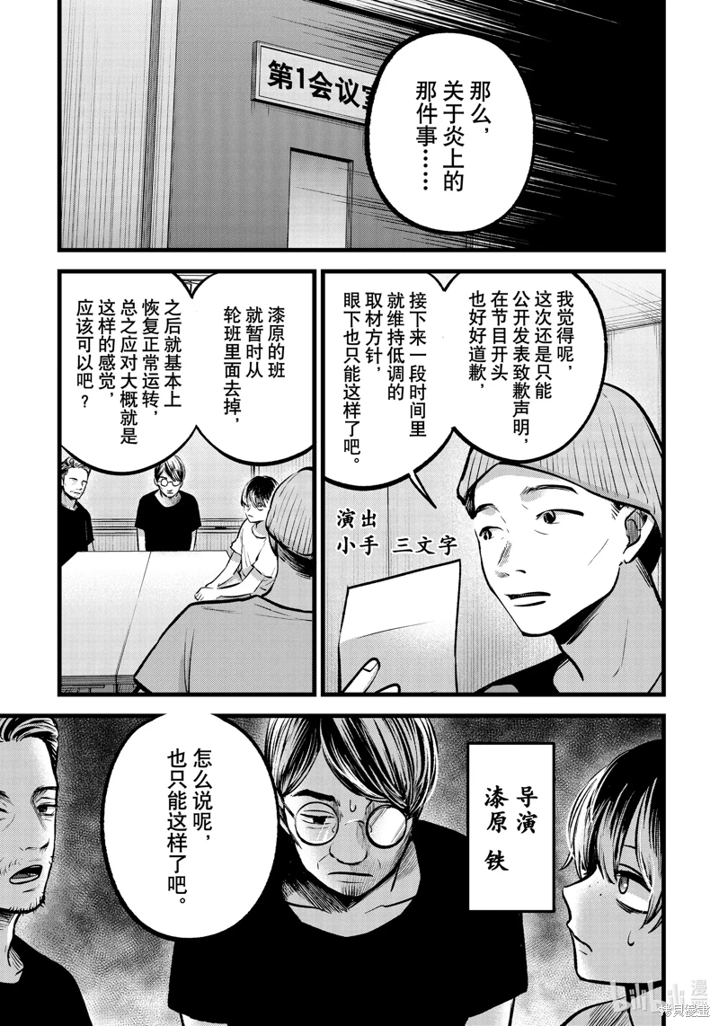 我推的孩子: 91話 - 第3页