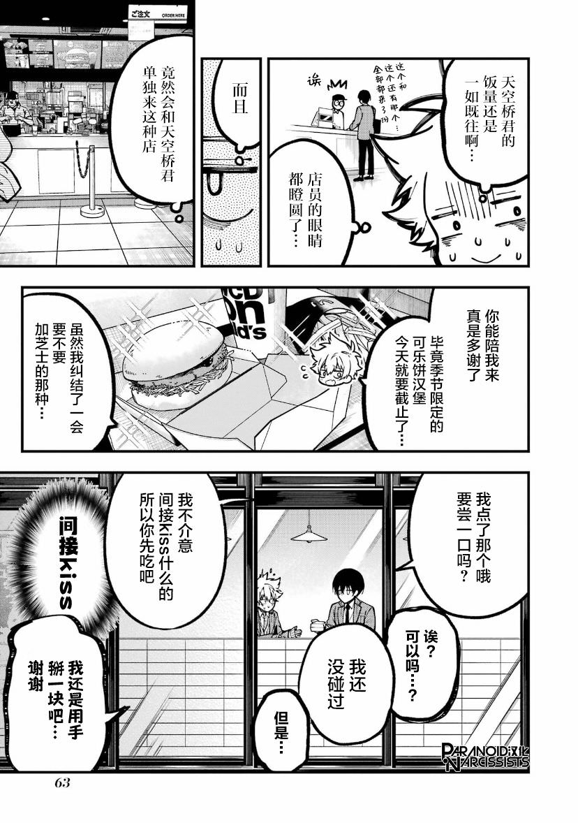 東京異星人: 15話 - 第11页