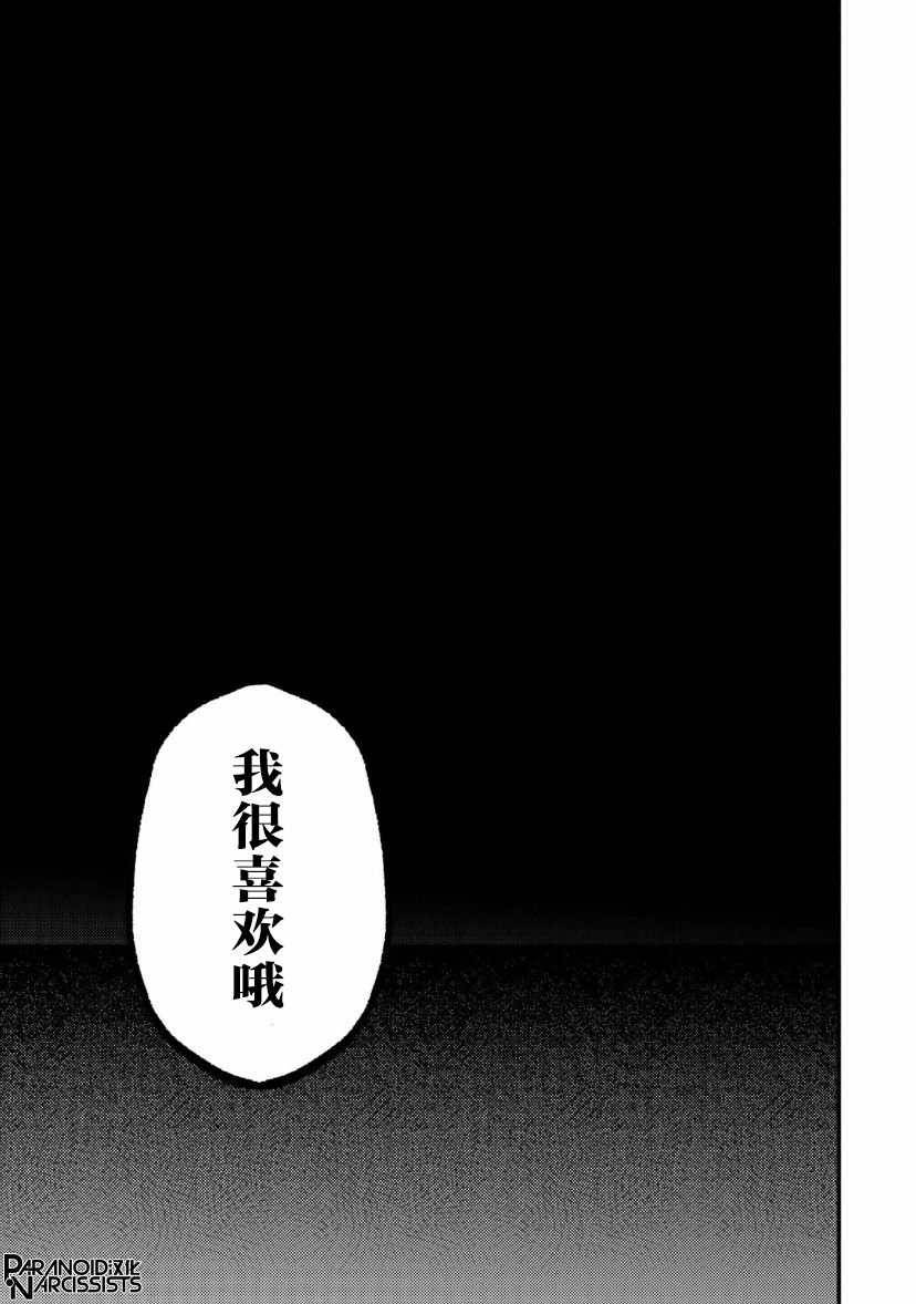 東京異星人: 16話 - 第35页