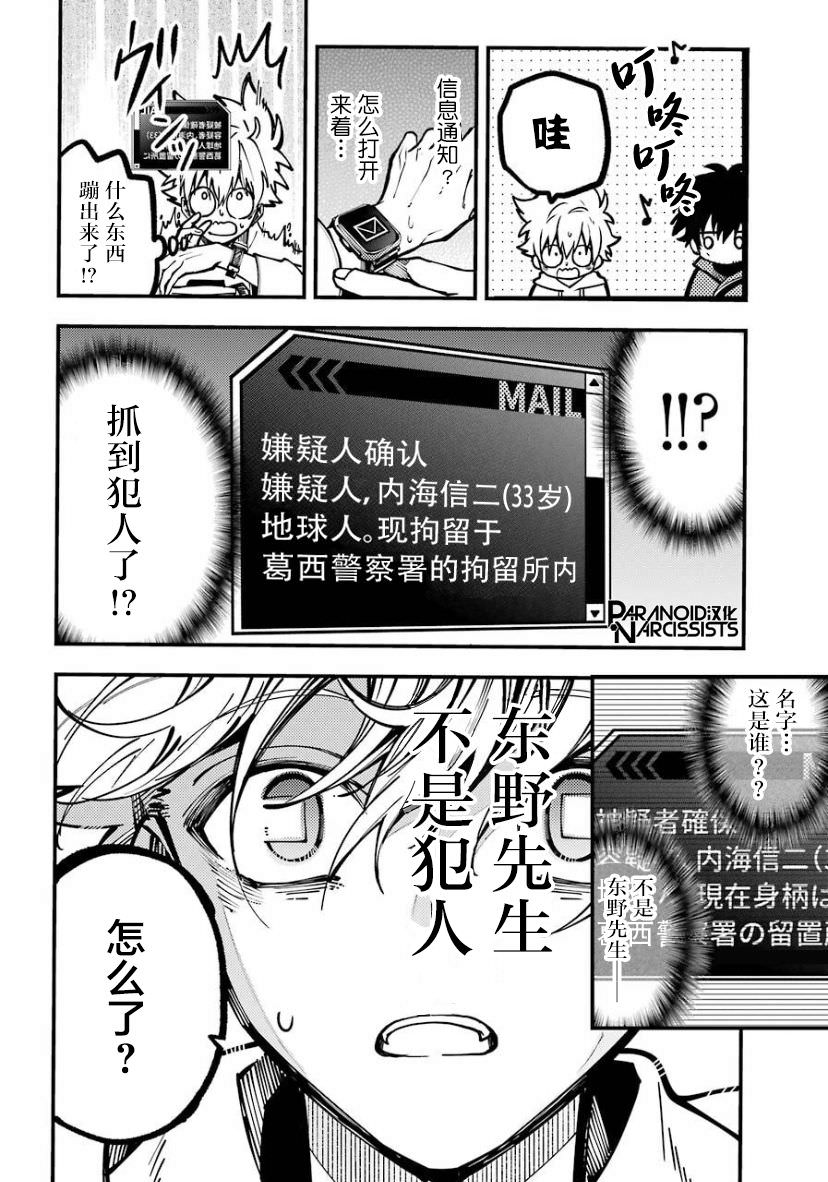 東京異星人: 20話 - 第29页