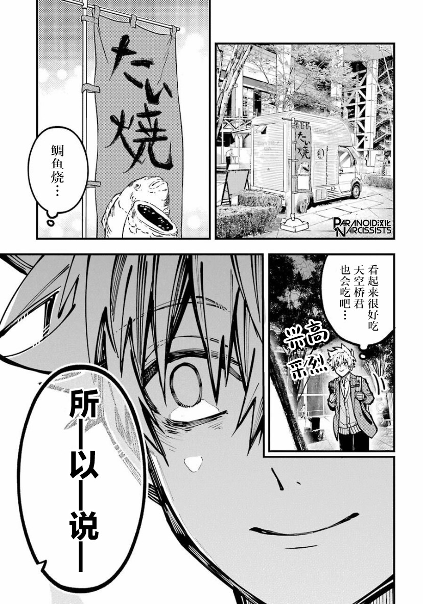 東京異星人: 23話 - 第25页