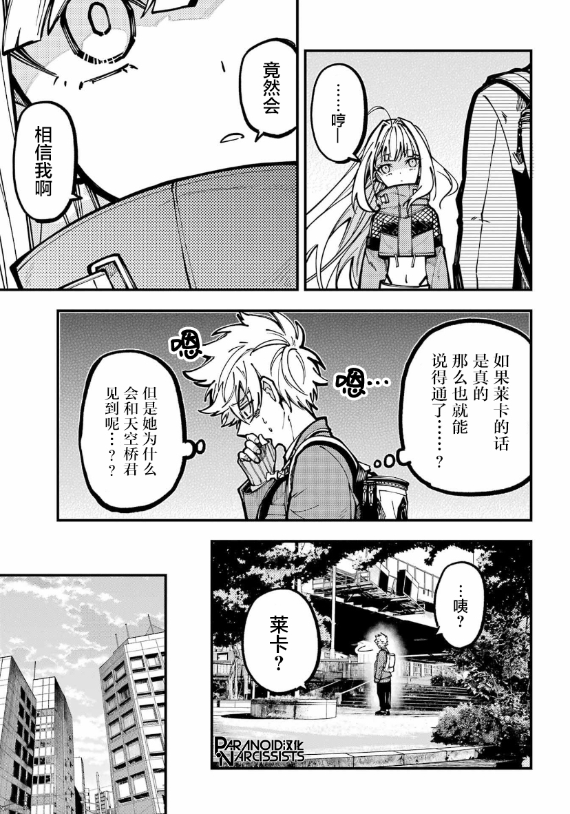 東京異星人: 25話 - 第23页