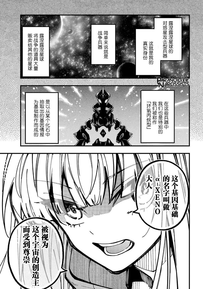 東京異星人: 27話 - 第23页