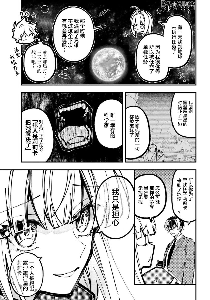 東京異星人: 27話 - 第25页