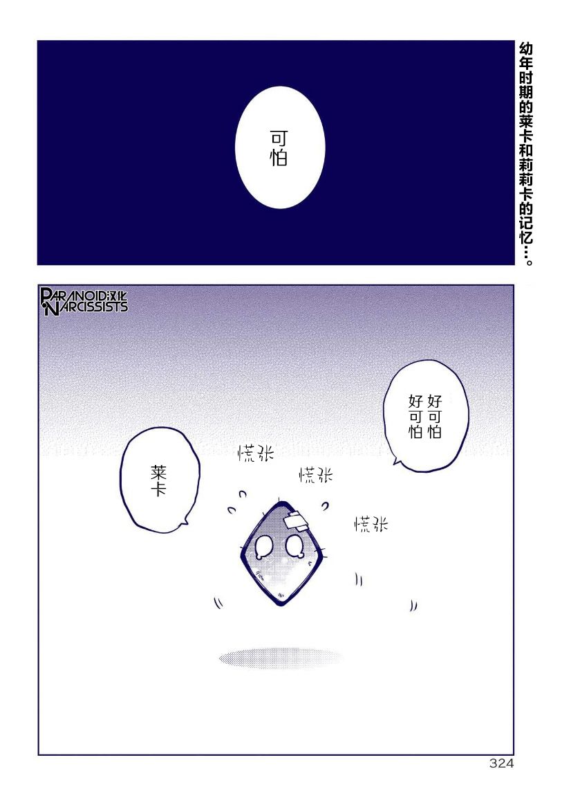 東京異星人: 28話 - 第2页