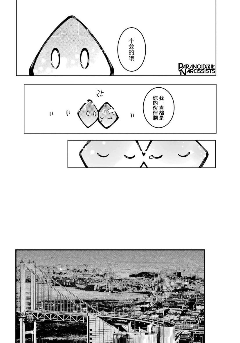 東京異星人: 28話 - 第4页