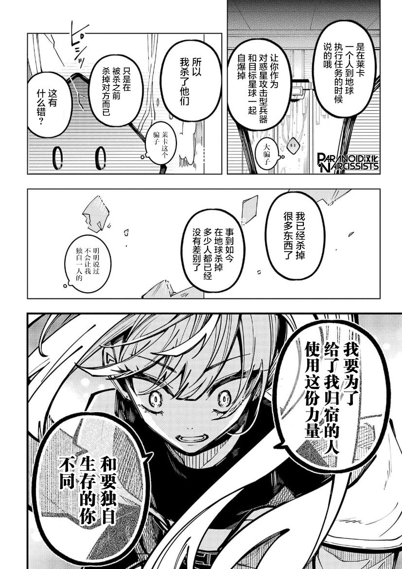 東京異星人: 28話 - 第18页