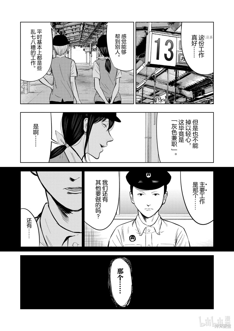 灰色兼職 逃亡禁止: 54話 - 第15页