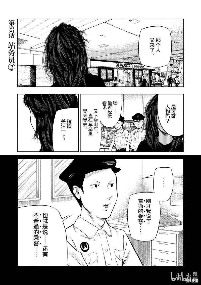 灰色兼職 逃亡禁止: 55話 - 第1页