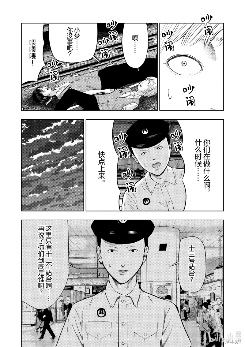 灰色兼職 逃亡禁止: 56話 - 第18页