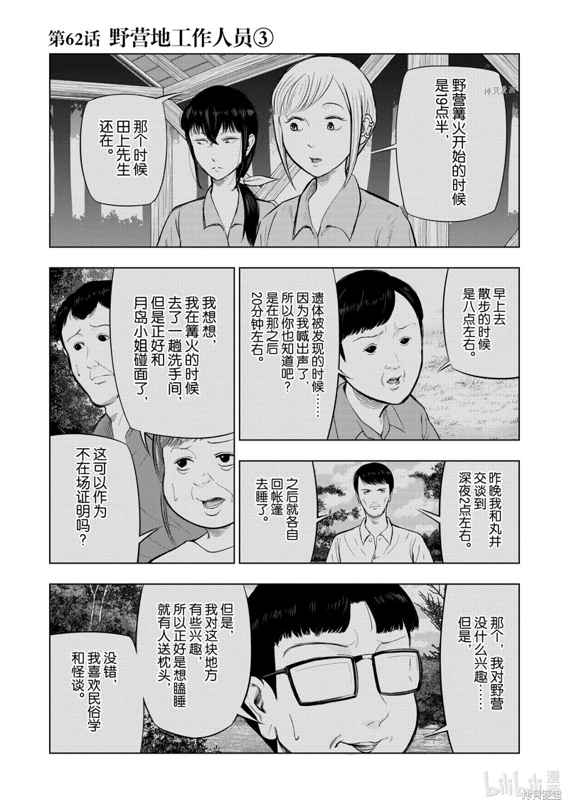 灰色兼職 逃亡禁止: 62話 - 第1页