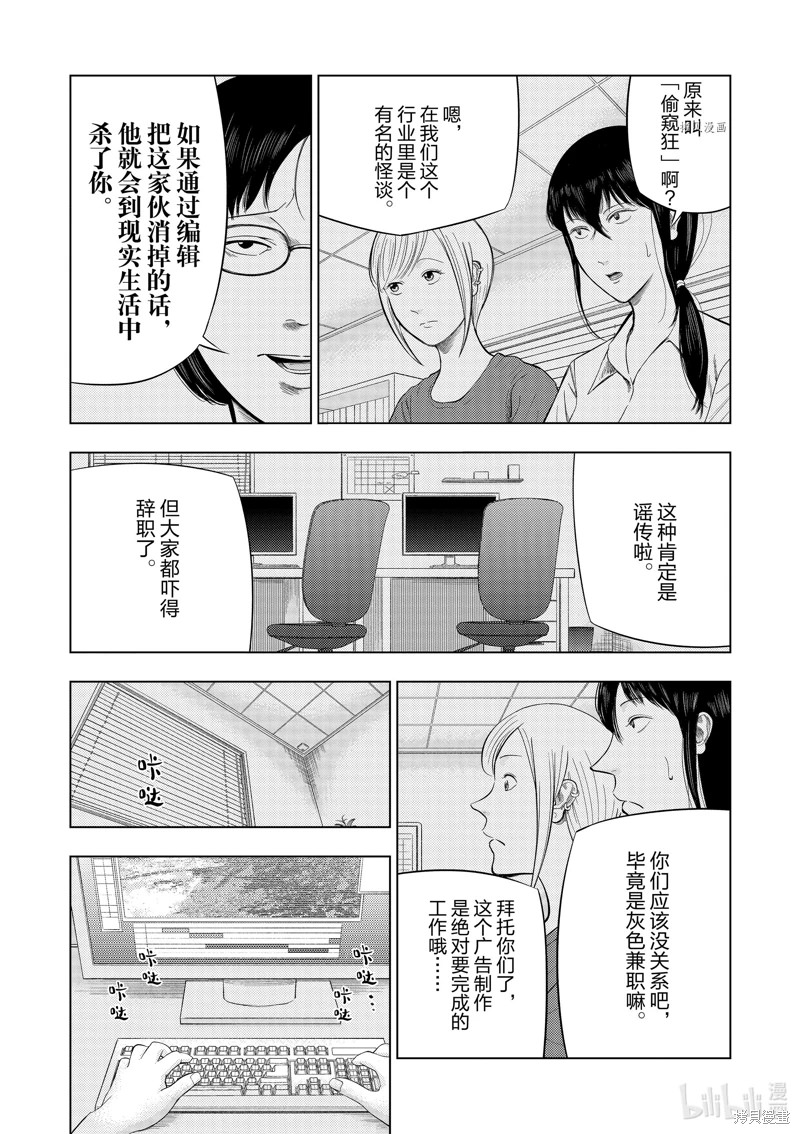 灰色兼職 逃亡禁止: 65話 - 第5页