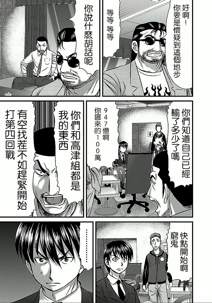 凍牌~人柱篇~: 47話 - 第15页