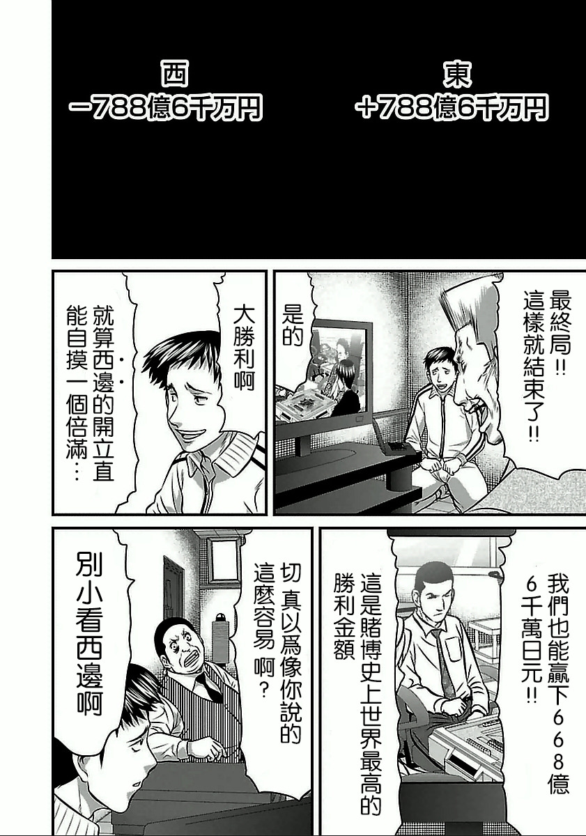 凍牌~人柱篇~: 55話 - 第6页