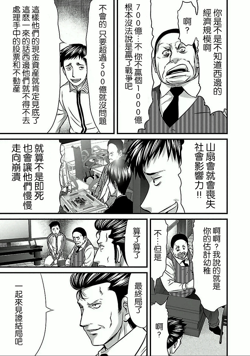 凍牌~人柱篇~: 55話 - 第7页