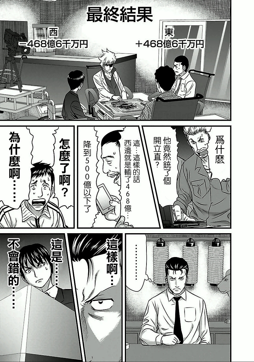 凍牌~人柱篇~: 55話 - 第21页