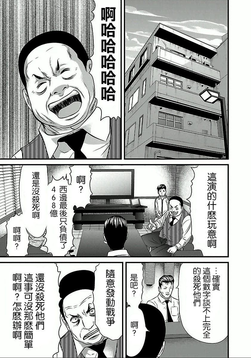 凍牌~人柱篇~: 56話 - 第13页