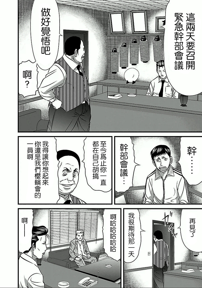 凍牌~人柱篇~: 56話 - 第14页