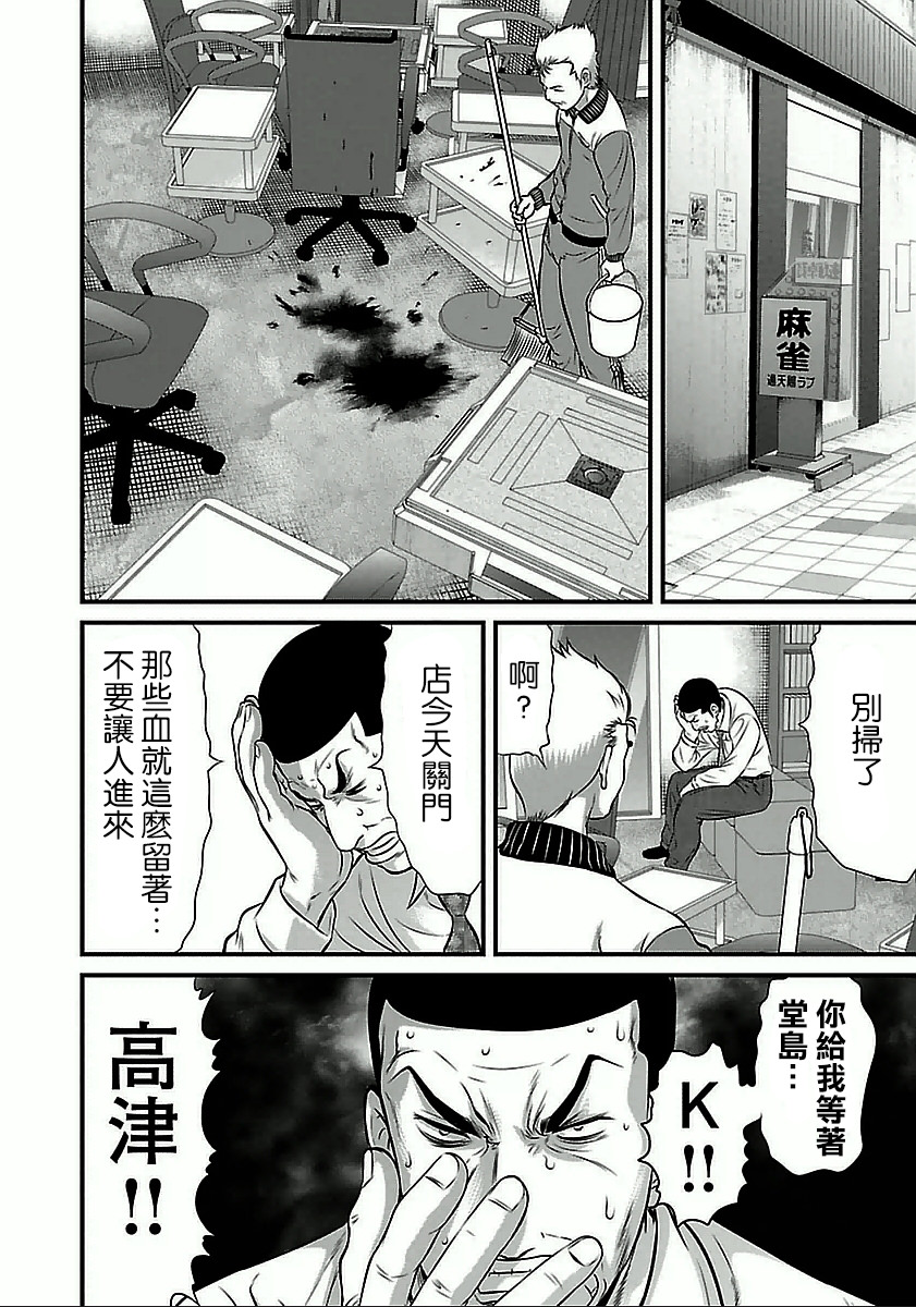 凍牌~人柱篇~: 56話 - 第16页