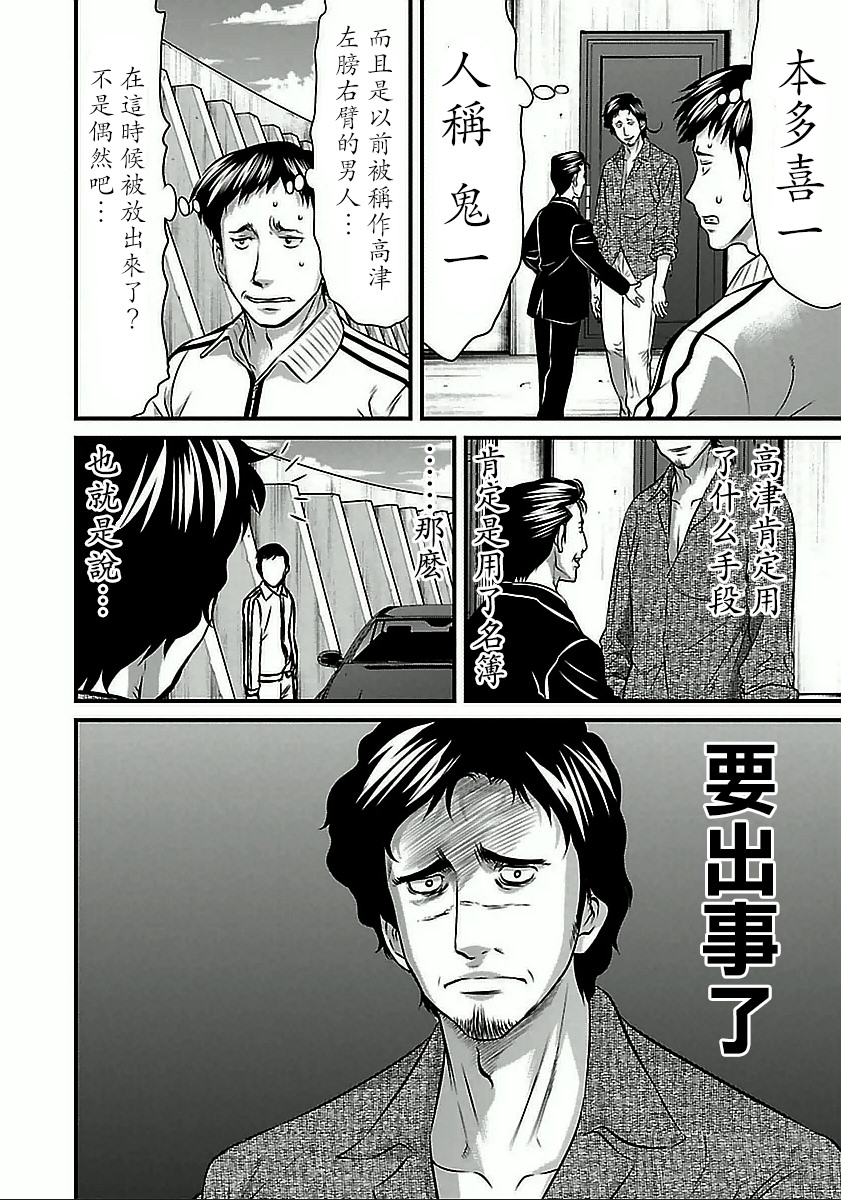 凍牌~人柱篇~: 56話 - 第20页