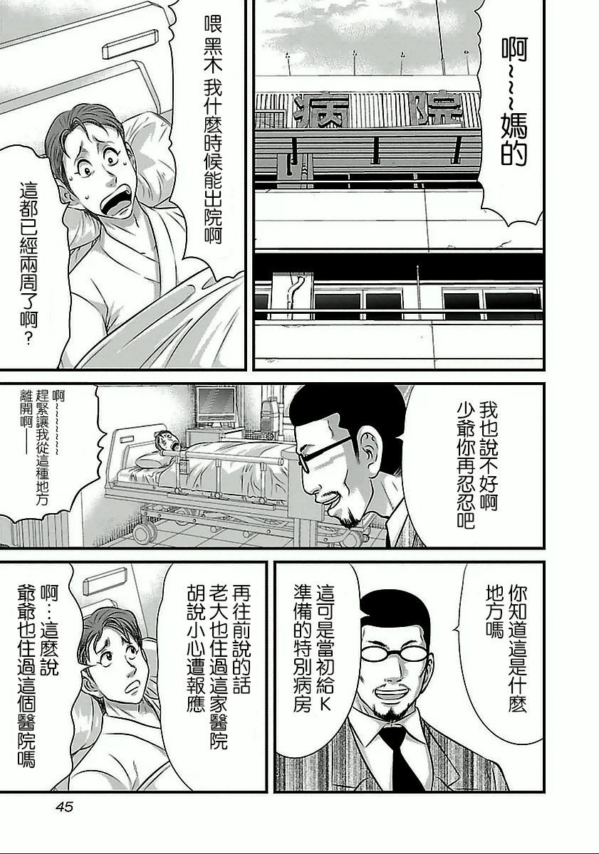 凍牌~人柱篇~: 57話 - 第3页