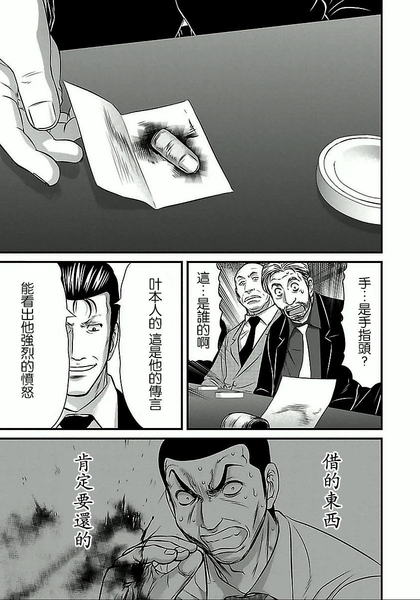 凍牌~人柱篇~: 57話 - 第9页